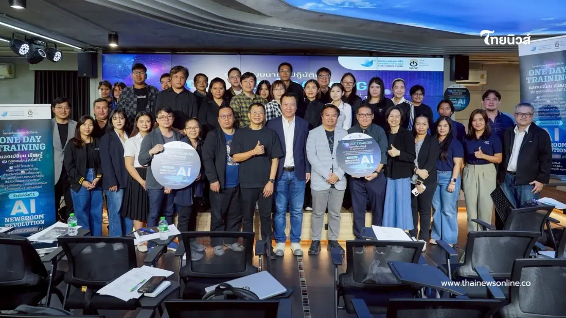 สมาคมผู้ผลิตข่าวออนไลน์ เปิดอบรม "AI NEWSROOM Revolution" รับมือการเปลี่ยนแปลง ปฏิวัติวงการข่าวด้วย AI สมาคมผู้ผลิตข่าวออนไลน์ เปิดอบรม "AI NEWSROOM Revolution" รับมือการเปลี่ยนแปลง ปฏิวัติวงการข่าวด้วย AI