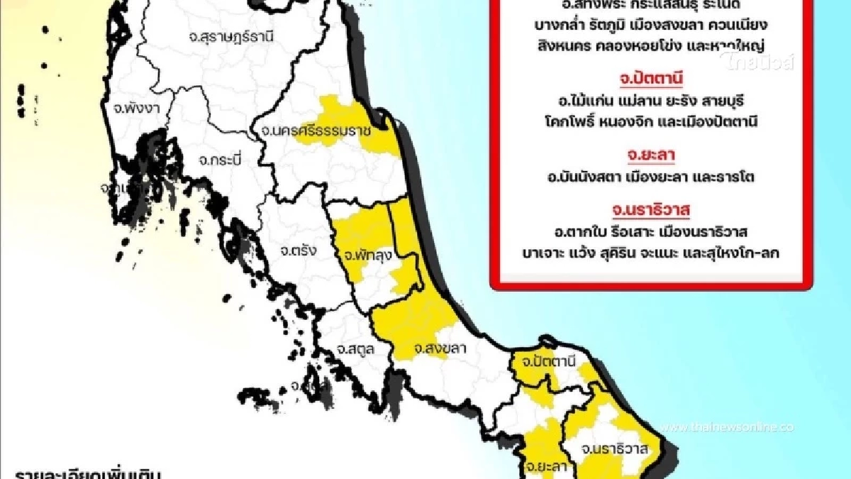 สทนช. เตือนด่วน ภาคใต้ตอนล่างเฝ้าระวังน้ำท่วมฉับพลัน 3 วันติด สทนช. เตือนด่วน ภาคใต้ตอนล่างเฝ้าระวังน้ำท่วมฉับพลัน 3 วันติด