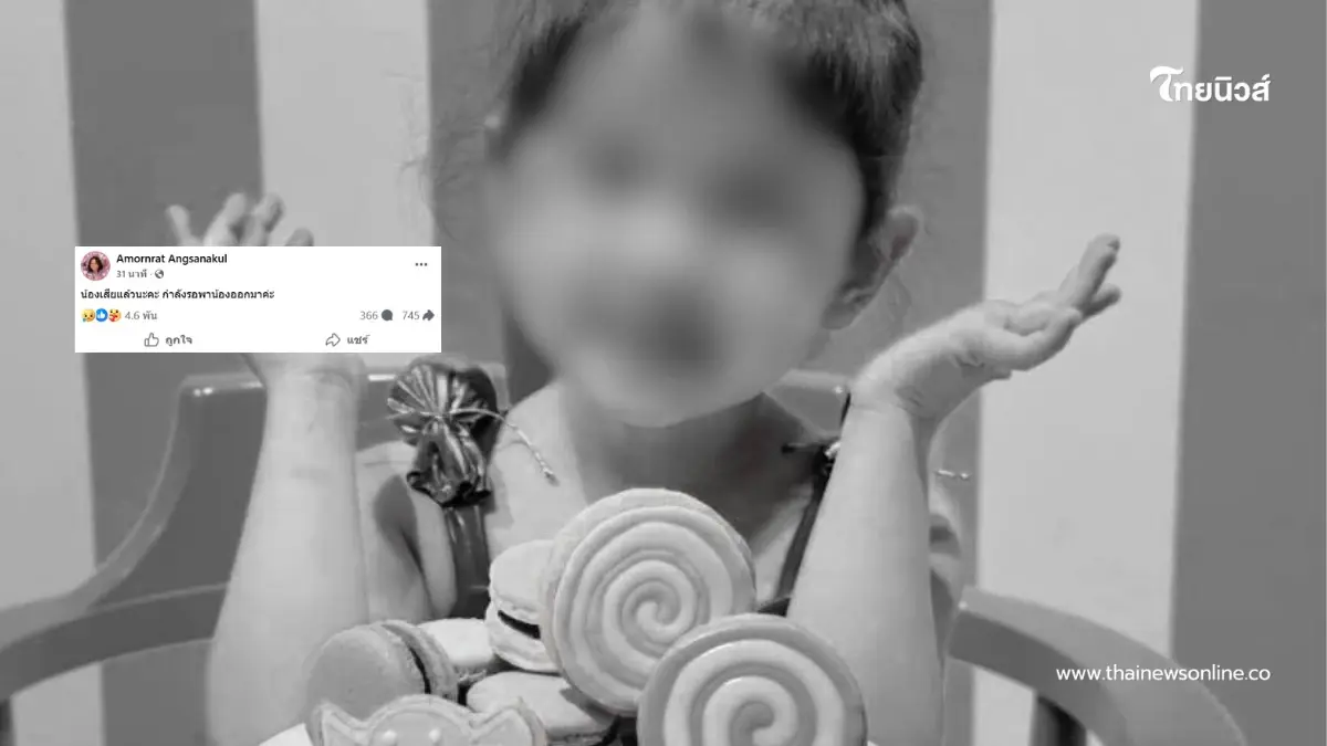 จุกอก แม่เผยข่าวเศร้า เจอร่าง "น้องแพดเม่" หนูน้อยวัย 4 ขวบแล้ว จุกอก แม่เผยข่าวเศร้า เจอร่าง "น้องแพดเม่" หนูน้อยวัย 4 ขวบแล้ว