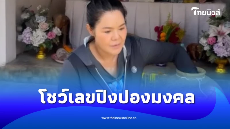 ฮาย อาภาพ เผยไม่กั๊ก หลังไปล้วงไหขอโชค โชว์เลขปิงปองมงคล | ไทยนิวส์