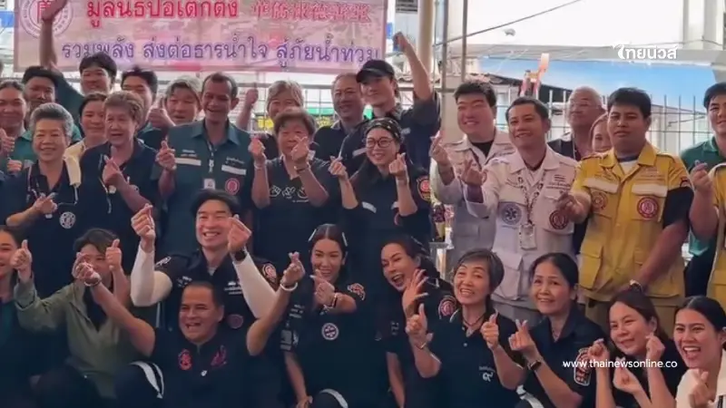 บี้–กุ๊บกิ๊บ ผนึกป่อเต็กตึ๊ง ส่งถุงยังชีพลงใต้ ลุยช่วยน้ำท่วม