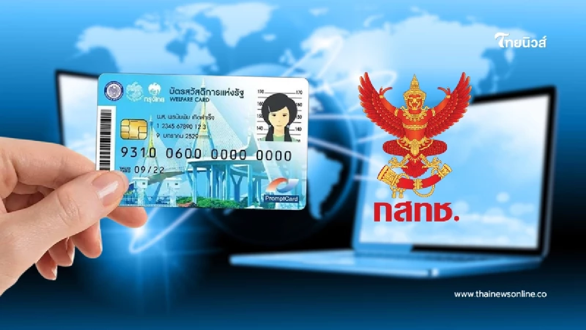 กสทช. จ่อเคาะ “โครงการ เน็ตคนละครึ่ง” ผู้ถือบัตรสวัสดิการแห่งรัฐ