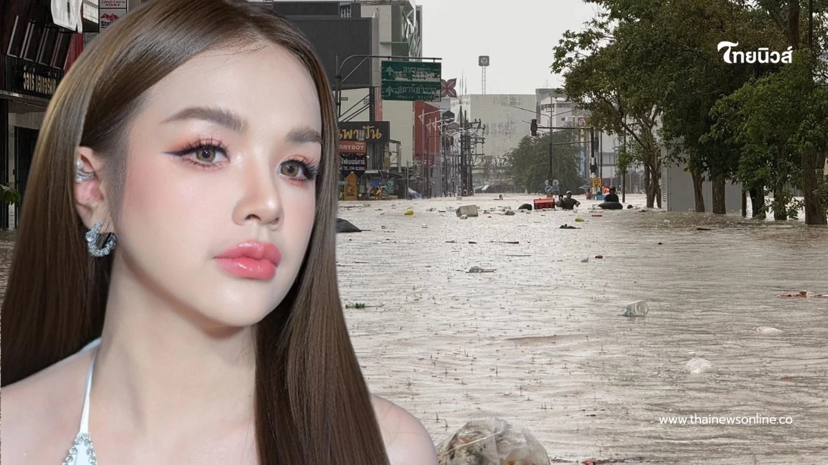 หาดใหญ่สาหัส "เจนนี่" ไม่รอช้า เปิดจุดรับบริจาค ช่วยน้ำท่วมด่วน