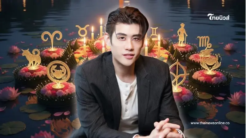 "หมอไวท์" เคาะแล้ว 4 ราศี เงินไหลมา ดวงรับทรัพย์ช่วงลอยกระทง "หมอไวท์" เคาะแล้ว 4 ราศี เงินไหลมา ดวงรับทรัพย์ช่วงลอยกระทง