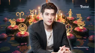 "หมอไวท์" เคาะแล้ว 4 ราศี เงินไหลมา ดวงรับทรัพย์ช่วงลอยกระทง "หมอไวท์" เคาะแล้ว 4 ราศี เงินไหลมา ดวงรับทรัพย์ช่วงลอยกระทง