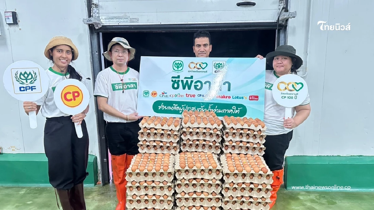 "ซีพี-บริษัทในเครือ–ซีพีอาสา"เร่งช่วยเหลือผู้ประสบอุทกภัยภาคใต้ต่อเนื่อง