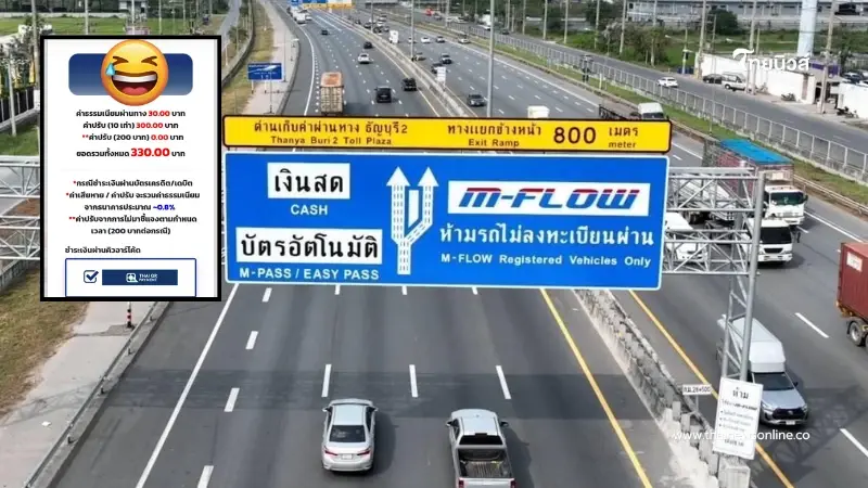 หนุ่มรีบจ่าย M-Flow สุดท้ายโดนค่าปรับ 10 เท่า รู้สาเหตุกุมขมับ