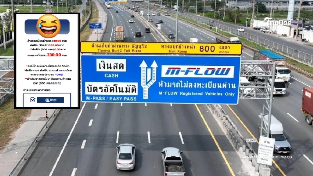 หนุ่มรีบจ่าย M-Flow สุดท้ายโดนค่าปรับ 10 เท่า รู้สาเหตุกุมขมับ หนุ่มรีบจ่าย M-Flow สุดท้ายโดนค่าปรับ 10 เท่า รู้สาเหตุกุมขมับ