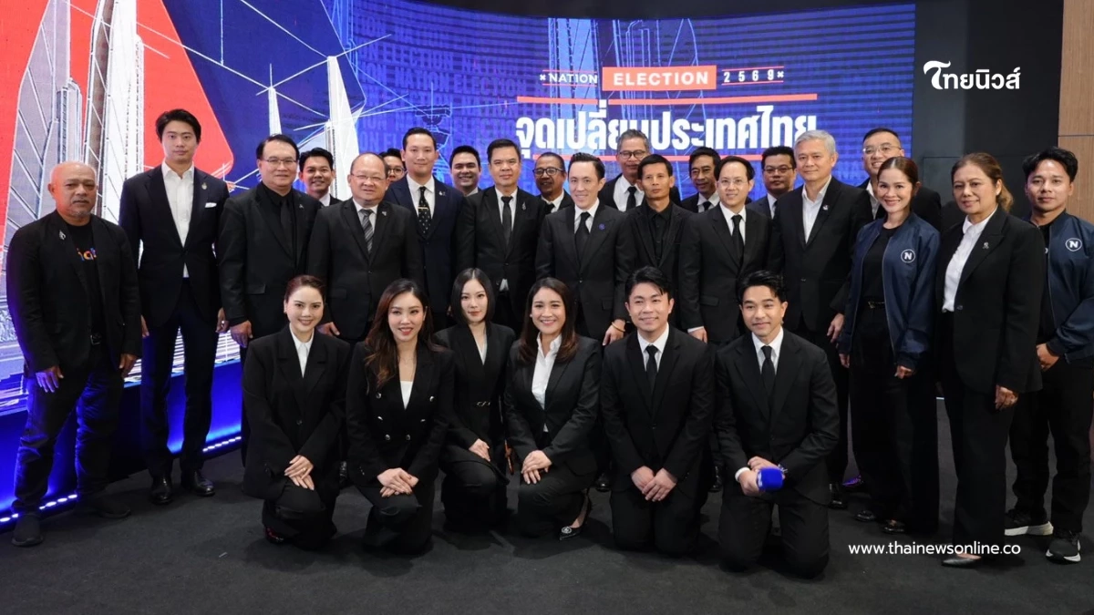 เกาะติดเลือกตั้ง "Nation Election 2569" จุดเปลี่ยนประเทศไทย เกาะติดเลือกตั้ง "Nation Election 2569" จุดเปลี่ยนประเทศไทย