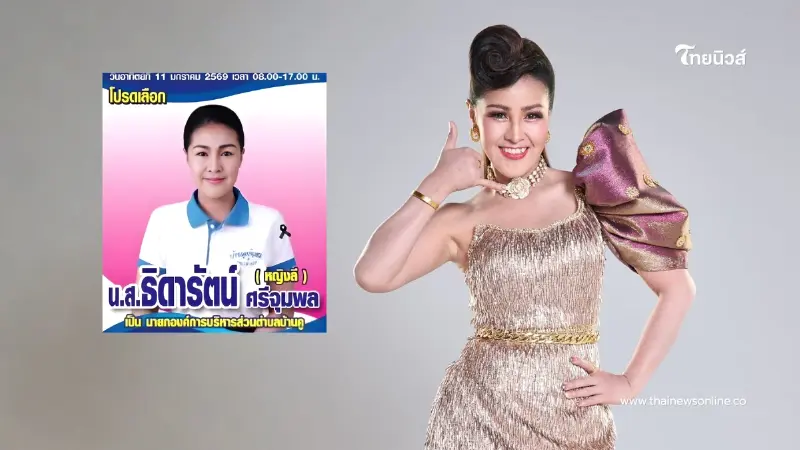 หญิงลี ศรีจุมพล  เตรียมสู้ศึกเลือกตั้งนายก อบต. บ้านเกิดบุรีรัมย์