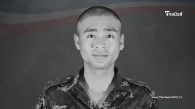 ทภ.1 สดุดีพลทหารธนพัฒน์สละชีพปกป้องอธิปไตยชายแดนสระแก้ว