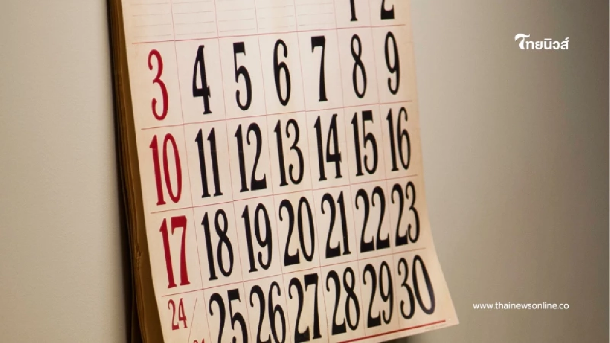 กทม. ชวนส่งต่อปฏิทินเก่า ตั้งแต่วันนี้ จนถึงวันที่ 31 มกราคม 2569