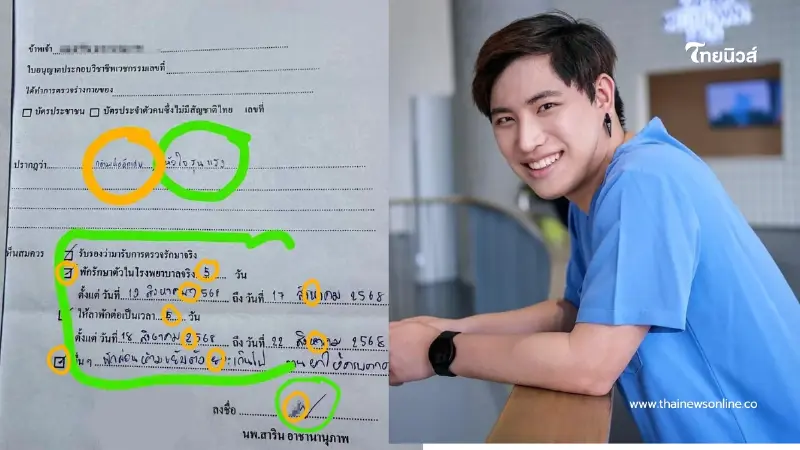 เรื่องใหญ่ หมอเจอคนไข้ แก้ใบรับรองแพทย์อัปเกรดโรค สุดท้ายตกงาน