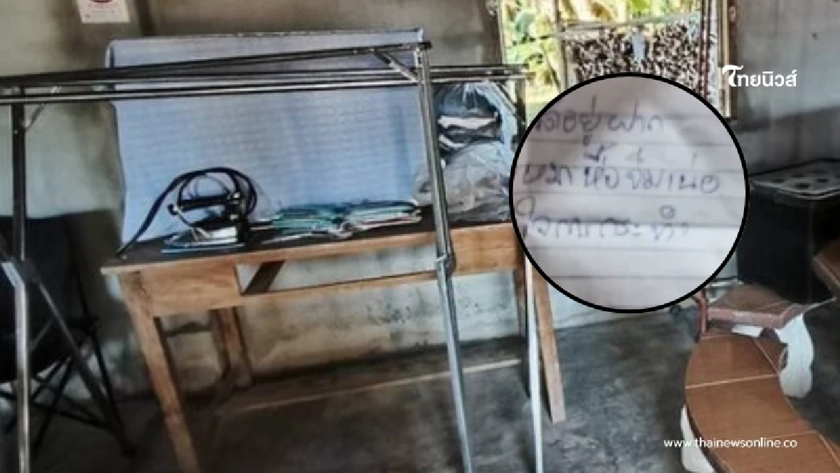 สลด แม่ลูกจากไปพร้อมกันในห้องน้ำ พบจดหมาย 1 ฉบับ อ่านแล้วเศร้า สลด แม่ลูกจากไปพร้อมกันในห้องน้ำ พบจดหมาย 1 ฉบับ อ่านแล้วเศร้า