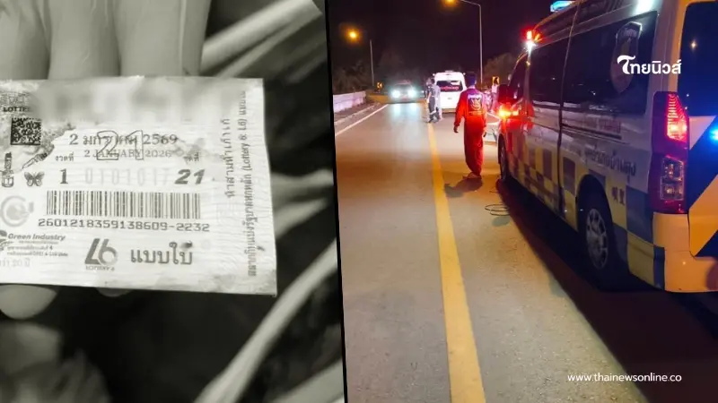 สาวเที่ยวงานหมอลำ กลับไม่ถึงบ้าน กู้ภัยเจอลอตเตอรี่ตรงทะเบียน