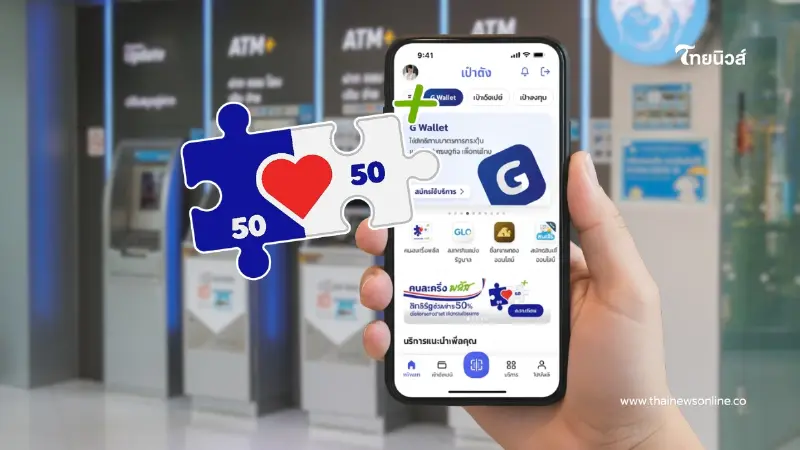 มาแน่ "คนละครึ่งพลัสเฟส2" เปิดวิธียืนยันตัวตนที่ตู้ ATM รอรับสิทธิ