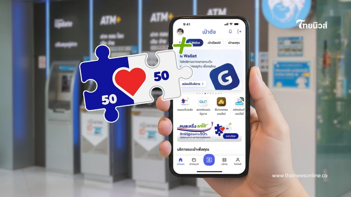 มาแน่ "คนละครึ่งพลัสเฟส2" เปิดวิธียืนยันตัวตนที่ตู้ ATM รอรับสิทธิ มาแน่ "คนละครึ่งพลัสเฟส2" เปิดวิธียืนยันตัวตนที่ตู้ ATM รอรับสิทธิ