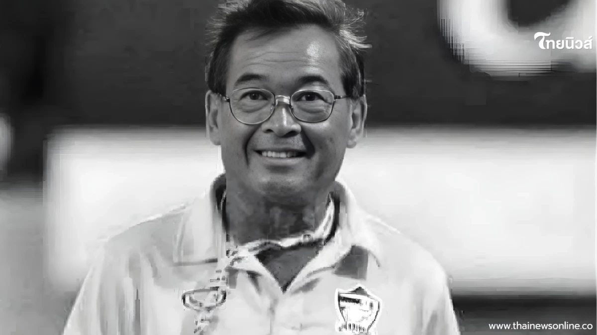 วงการลูกหนังเศร้า "อดีตโค้ชฟุตบอลหญิงทีมชาติไทย" เสียชีวิตแล้ว