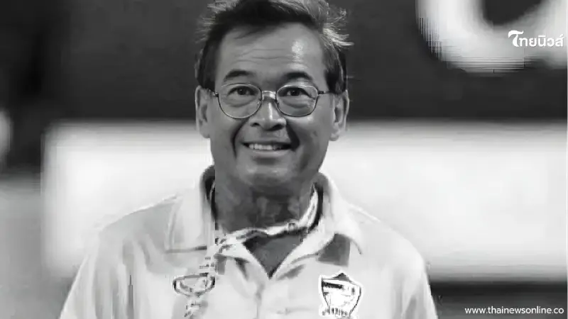 วงการลูกหนังเศร้า "อดีตโค้ชฟุตบอลหญิงทีมชาติไทย" เสียชีวิตแล้ว