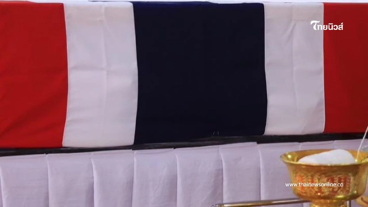 ร.23 พัน 4 จัดพิธีรับศพทหารกล้าที่เสียชีวิต กลับภูมิลำเนา