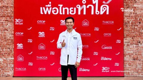 ไม่ทิ้งบ้านเกิด “ใหม่ วงไอน้ำ” ลุยการเมือง ลงสมัคร ส.ส.บุรีรัมย์