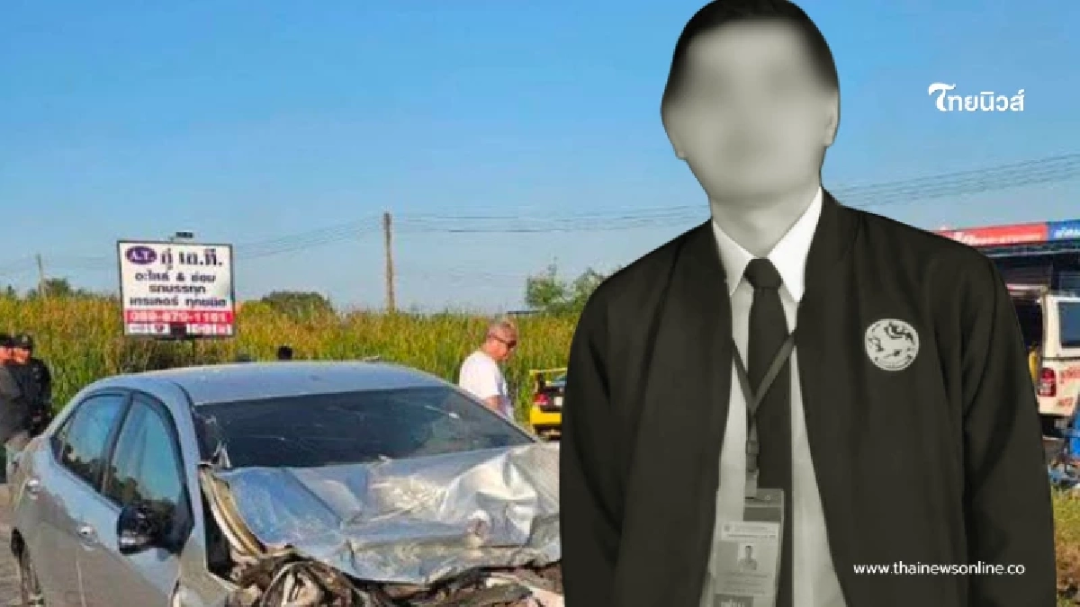 เศร้า สูญเสียปลัดหนุ่มอนาคตไกล ถูกเก๋งข้ามเลนประสานงาดับ