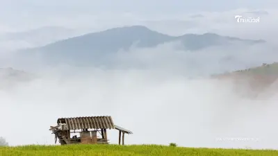 เตรียมเสื้อกันหนาวด่วน! เหนือ-อีสานหนาวจัด ใต้ฝนลดแต่คลื่นสูง เตรียมเสื้อกันหนาวด่วน! เหนือ-อีสานหนาวจัด ใต้ฝนลดแต่คลื่นสูง