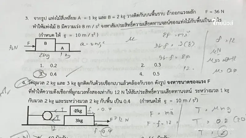 เพจดังจวกยับ ฟิสิกส์ ม.4 ในข้อสอบ ป.5 ชี้ ผู้ใหญ่ขี้เกียจแม้กระทั่งคิดโจทย์ให้สมวัย