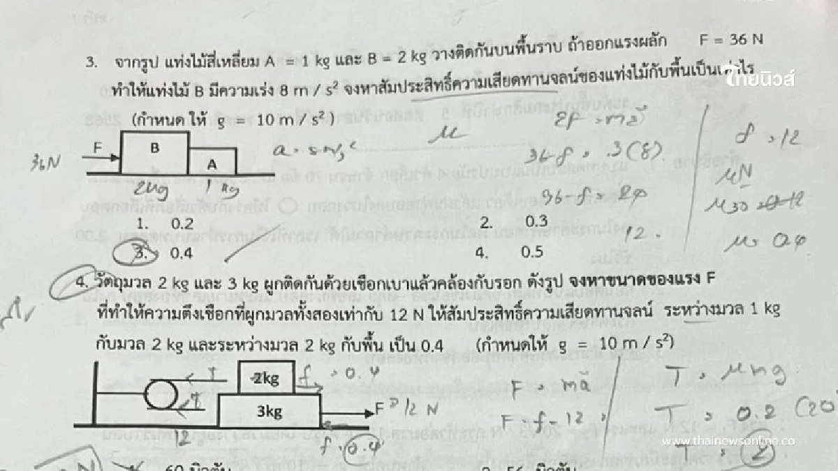 เพจดังจวกยับ ฟิสิกส์ ม.4 ในข้อสอบ ป.5 ชี้ ผู้ใหญ่ขี้เกียจแม้กระทั่งคิดโจทย์ให้สมวัย