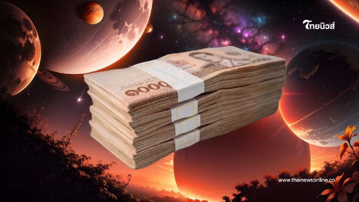 3 ราศี แรงไม่หยุด! ดวงการเงินพุ่ง แถมโชคลาภกำลังมาเยือน 3 ราศี แรงไม่หยุด! ดวงการเงินพุ่ง แถมโชคลาภกำลังมาเยือน