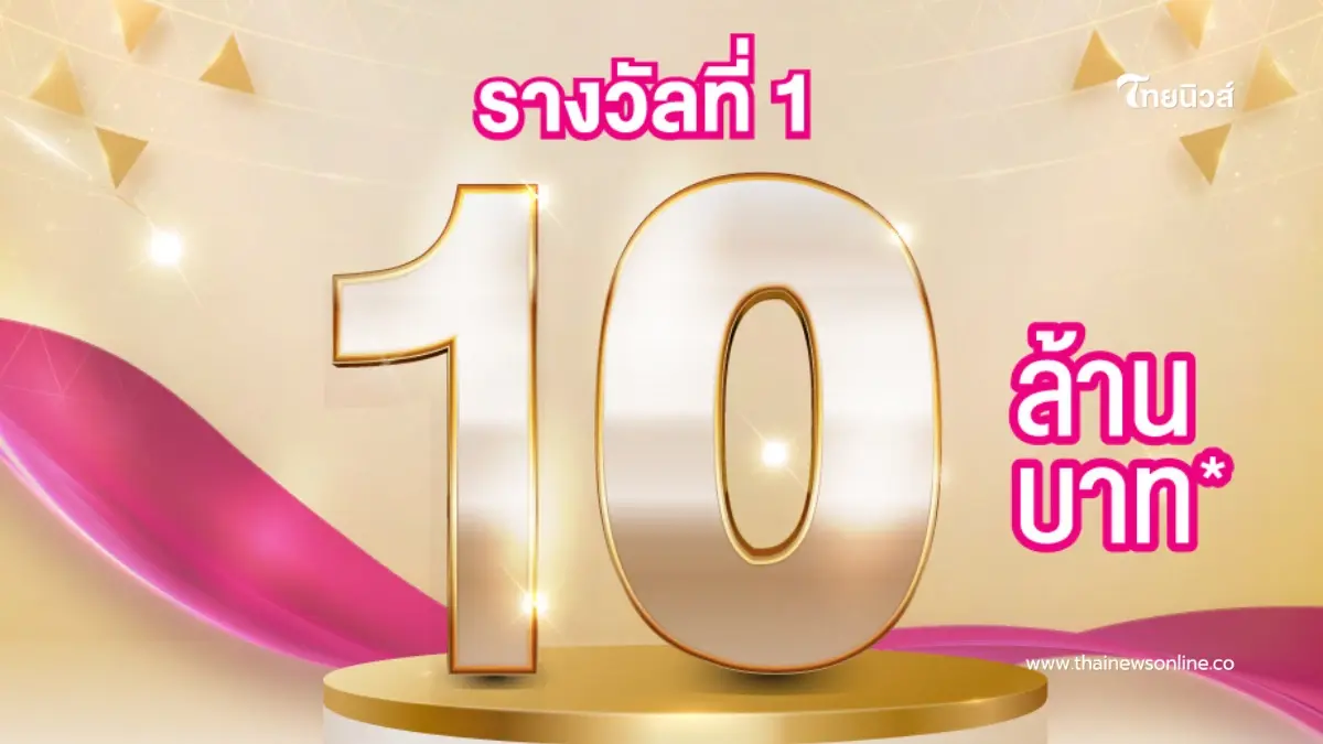 เฮลั่น เศรษฐีป้ายแดง ลูกค้าธนาคารออมสิน ถูกรางวัลที่1 รับทรัพย์ก้อนใหญ่