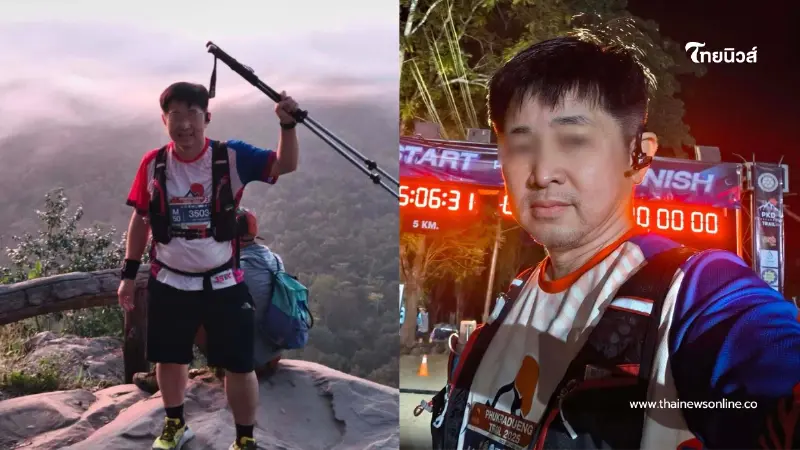 ภรรยาโพสต์เศร้า สามีวิ่งเทรลดับบนภูกระดึง อยากรู้เกิดอะไรขึ้น