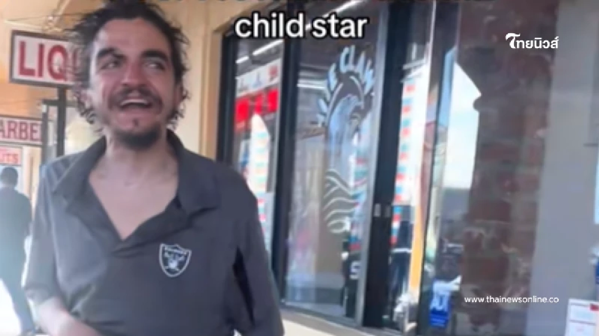 ชีวิตล่าสุด อดีตดาราเด็กชื่อดัง กลายเป็นคนไร้บ้าน - สภาพโทรมหนัก