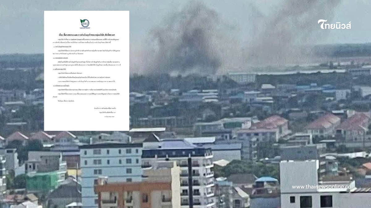 เปิดแถลง "ศักดิ์สยามกรุ๊ป" ชี้แจง ปมโกดังปอยเปต หลังถูกโจมตี เปิดแถลง "ศักดิ์สยามกรุ๊ป" ชี้แจง ปมโกดังปอยเปต หลังถูกโจมตี