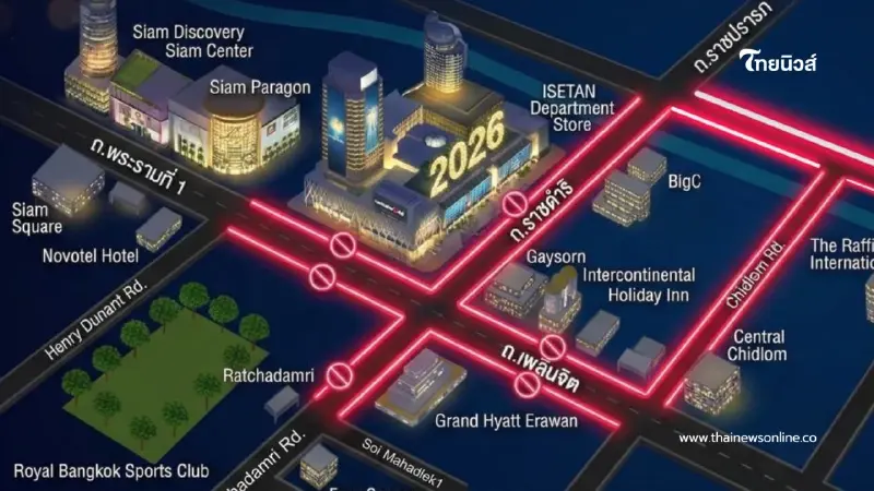 "เช็กด่วน! ปิดจราจรแยกราชประสงค์ งานเคานท์ดาวน์ 2026"