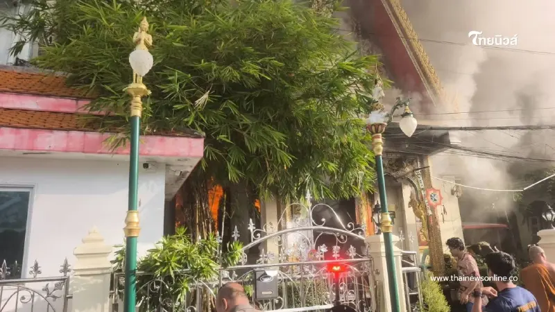 ไฟไหม้กุฏิพระวัดมหาพฤฒารามย่านบางรัก เจ้าหน้าที่เร่งคุมเพลิง