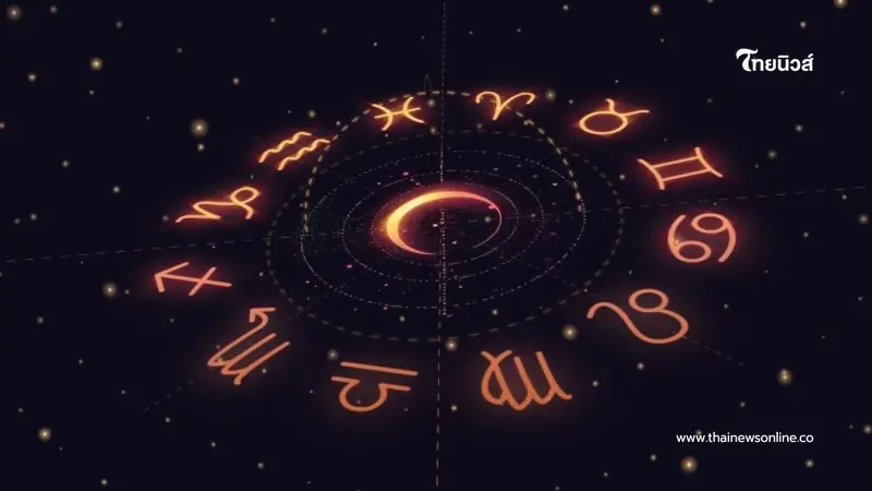 ดวงคน 3 ราศี เริ่มต้นเดือนมกราคม 2569 จะมีข่าวดีเกิดขึ้น