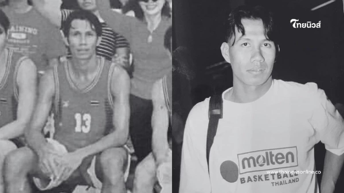 ปิดตำนาน "จ่าเจี๊ยบ ชัยวัฒน์" อดีตเซ็นเตอร์บาสทีมชาติ เสียชีวิตแล้ว