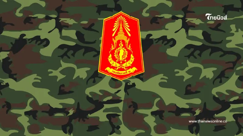 "กองทัพภาคที่ 2 ขอความร่วมมืองดเผยแพร่ข้อมูลยุทธการ"