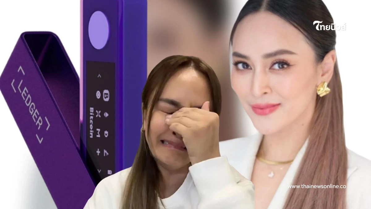 รู้แล้ว "รหัส 24 คำ" คืออะไร ทำไมสำคัญที่สุดในคดี "นานา ไรบีนา" รู้แล้ว "รหัส 24 คำ" คืออะไร ทำไมสำคัญที่สุดในคดี "นานา ไรบีนา"