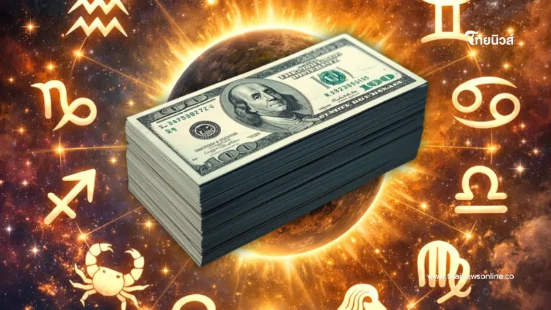 เคาะ 5 อันดับราศี ดาวเกตุย้าย โชคใหญ่หล่นทับ รวยกะทันหัน