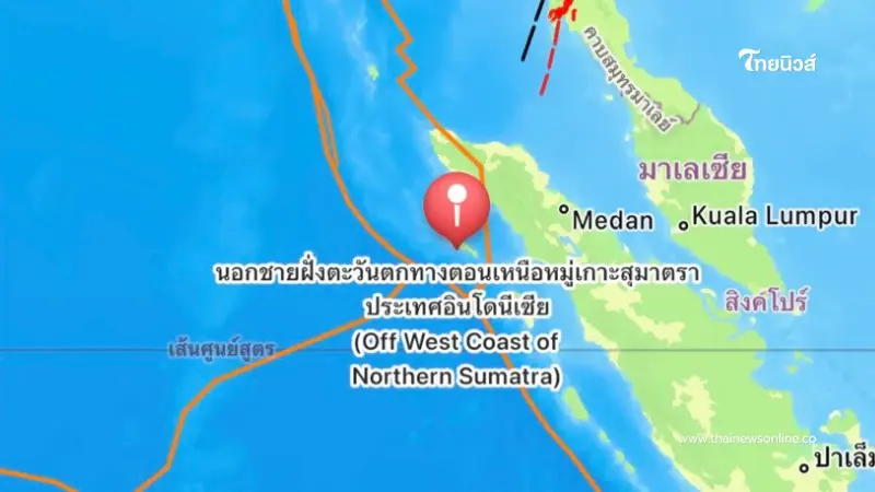 อินโดนีเซียแผ่นดินไหว ขนาด 5.3 ลึก 10 กม. นอกชายฝั่งสุมาตรา