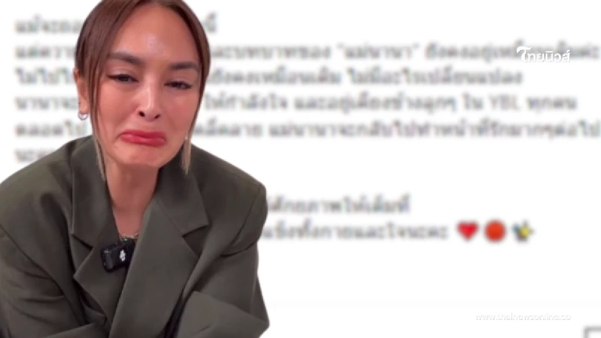 "นานา ไรบีนา" โพสต์ข้อความร่ายยาว ก่อนถูกรวบคาบ้านพัก