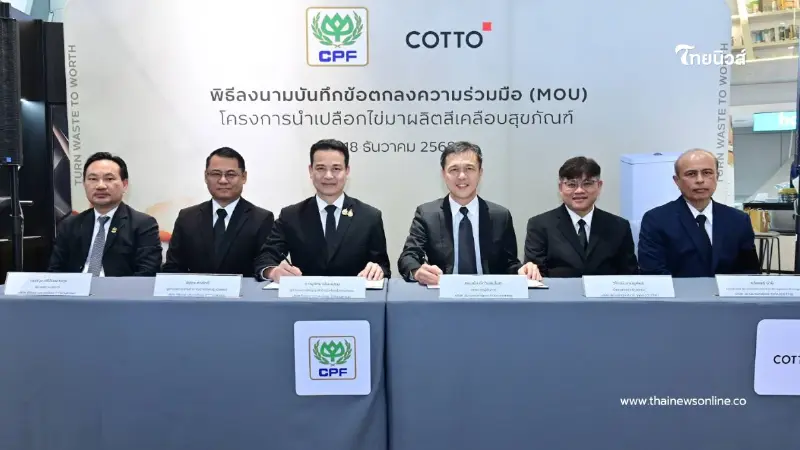 COTTO จับมือ CPF ผนึกกำลังขับเคลื่อน Net Zero  สร้างคุณค่าจากเปลือกไข่สู่สุขภัณฑ์รักษ์โลก