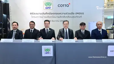 COTTO จับมือ CPF ผนึกกำลังขับเคลื่อน Net Zero สร้างคุณค่าจากเปลือกไข่สู่สุขภัณฑ์รักษ์โลก COTTO จับมือ CPF ผนึกกำลังขับเคลื่อน Net Zero สร้างคุณค่าจากเปลือกไข่สู่สุขภัณฑ์รักษ์โลก