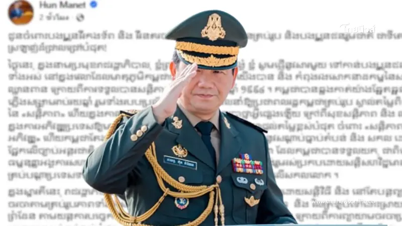 “ฮุน มาเนต” โพสต์ย้ำ หยุดยิงไม่ใช่ยอมแพ้ แต่เลือกปกป้องประชาชน