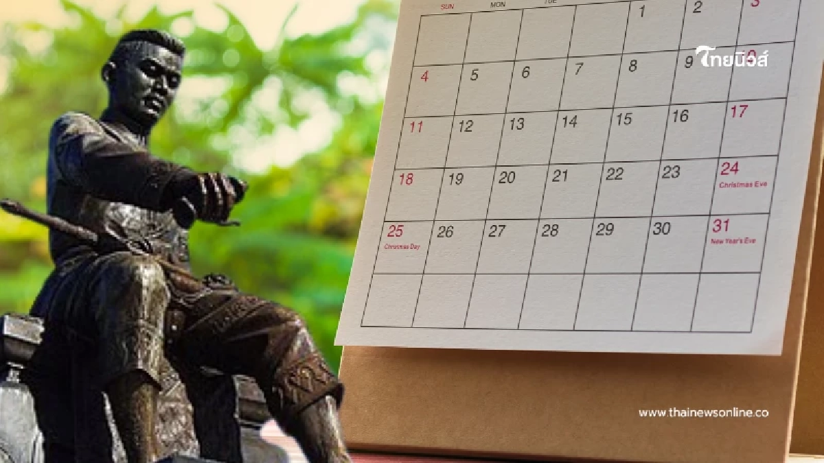 วันหยุด วันสำคัญ ม.ค. 69 เตรียมตัวแก้ชง ทำบุญใหญ่ รับพลังงานบวกต้นปี วันหยุด วันสำคัญ ม.ค. 69 เตรียมตัวแก้ชง ทำบุญใหญ่ รับพลังงานบวกต้นปี