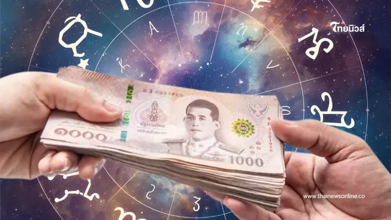 เปิดดวงการเงิน 12 ราศี เดือน ธ.ค.68 พบราศีต้องระวัง มีโอกาสเงินจะติดลบ เปิดดวงการเงิน 12 ราศี เดือน ธ.ค.68 พบราศีต้องระวัง มีโอกาสเงินจะติดลบ