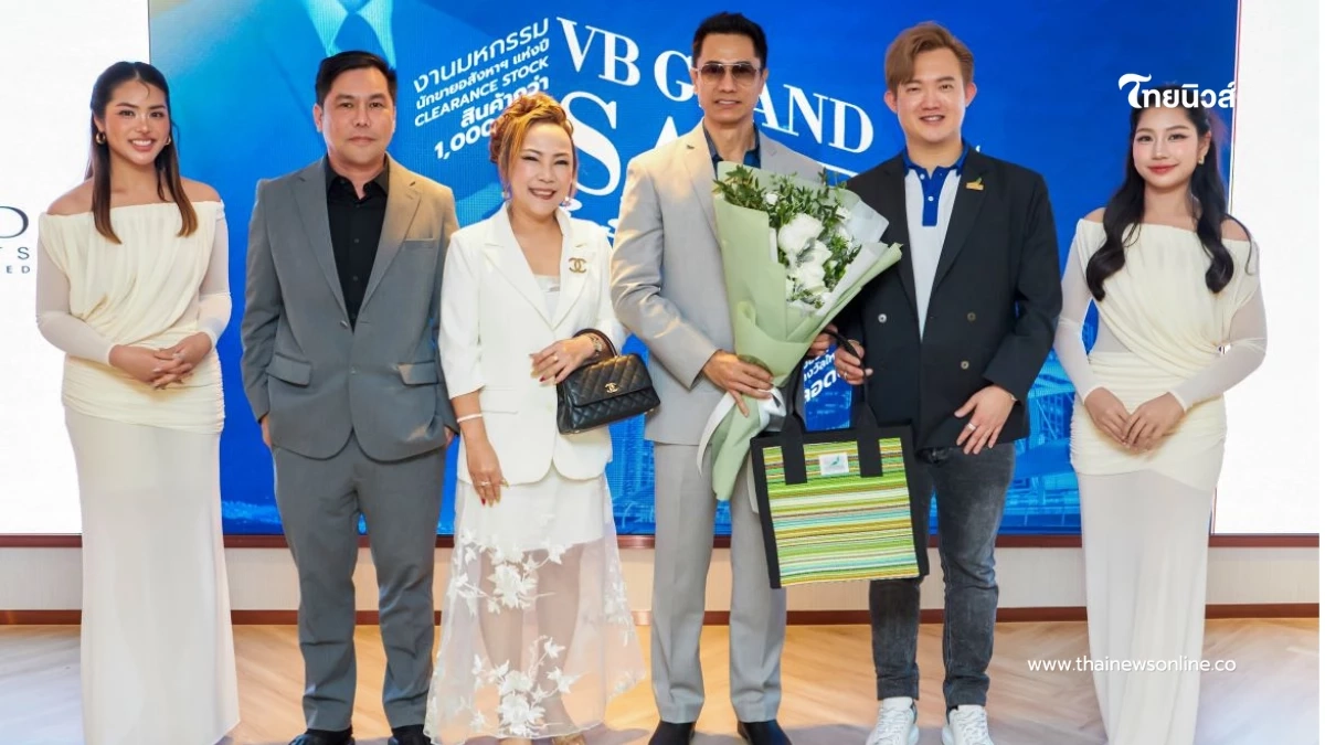 "วีบียอนด์"จัดงาน VB GRAND SALE มิติใหม่เขย่าเกมการค้าอสังหาฯ "วีบียอนด์"จัดงาน VB GRAND SALE มิติใหม่เขย่าเกมการค้าอสังหาฯ