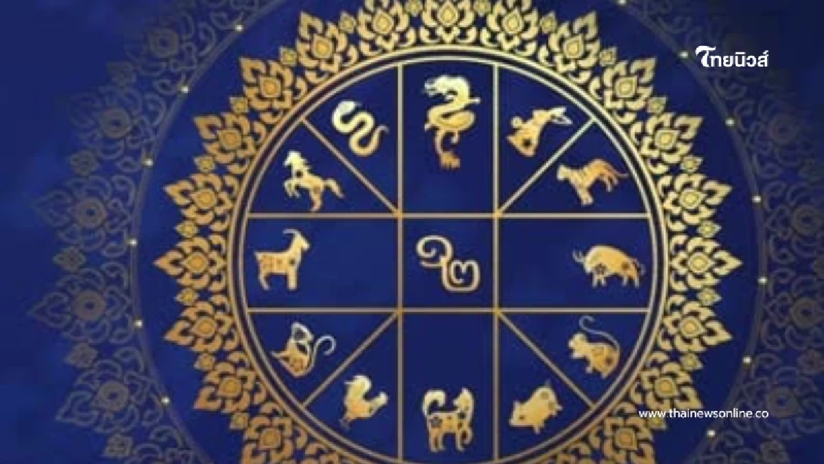 เปิดดวง 4 ราศี เดือนนี้เจอจุดเปลี่ยนหลายเรื่อง มีคำแนะนำให้ด้วย